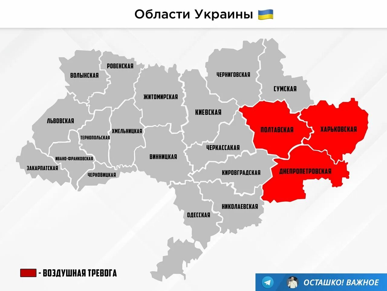 Карта воздушных тревог в Украине. Оккупированные области Украины. Временно оккупированные территории Украины. Территория Украины. Карта тревог в украине сейчас