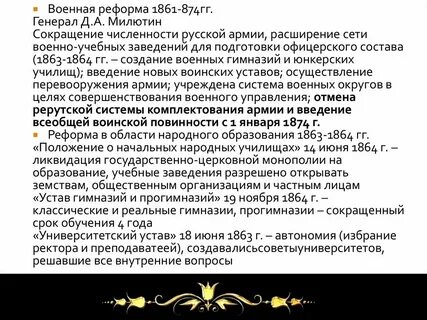 Реформы 1861 1864