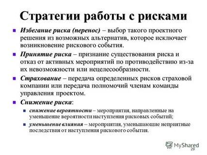 Перемещение риска