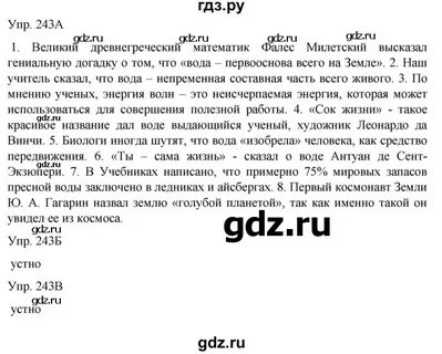 Русский язык упражнение 243 класс