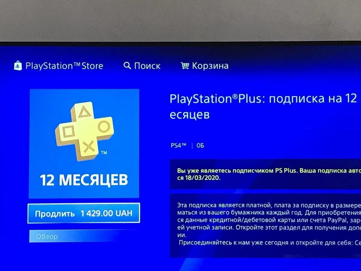 Создать аккаунт ps plus. Подписка ps plus. подписка пс плюс на год. ps store подписка. подписка пс 4 плюс.