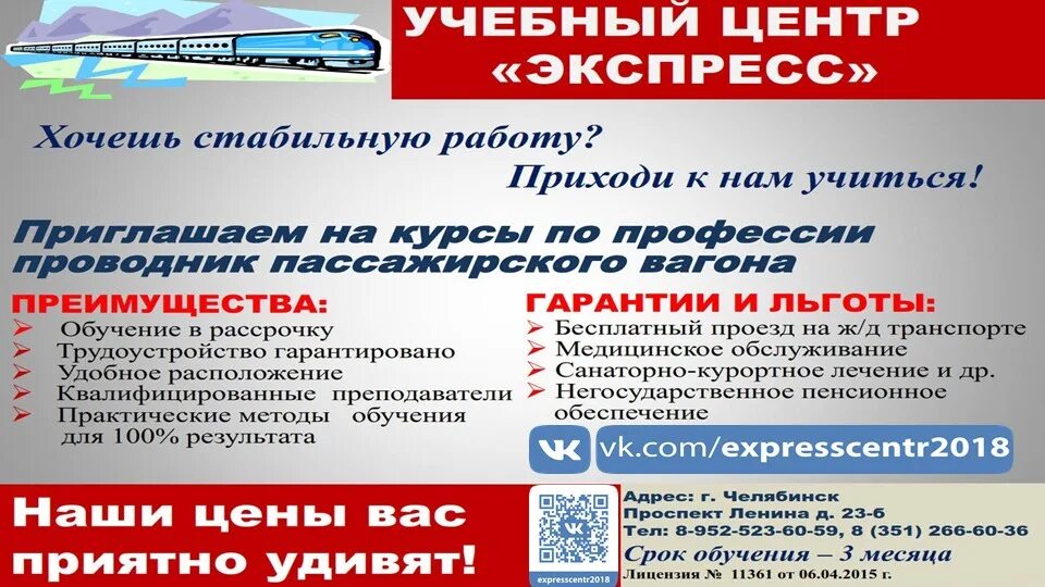 Курсы проводников ржд. Курсы проводника в Чите. Курсы проводников в Магнитогорске. РЖД курсы проодника Саратов. Курск,курсы проводников цена обучения 2022г.