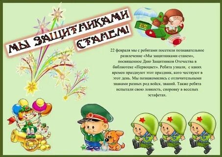 Ребята февраль