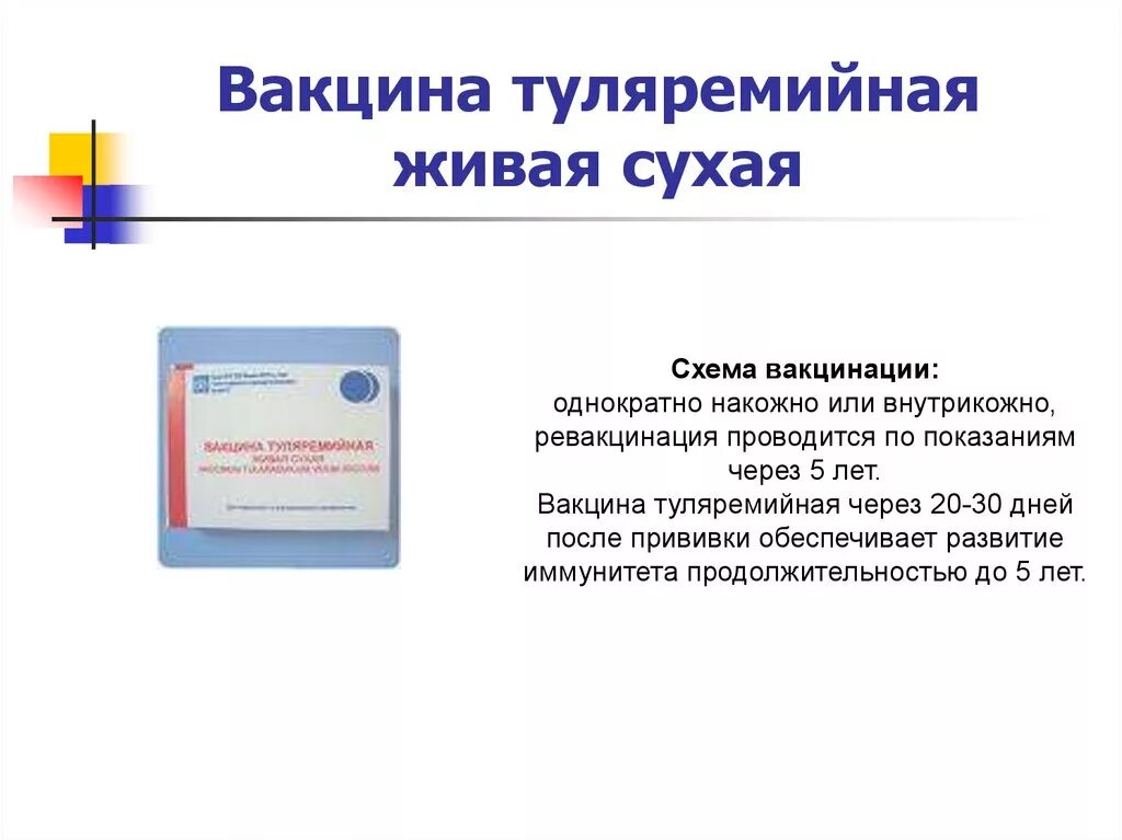 Противостолбнячная вакцинация реферат. Туляремия прививка ревакцинация. Вакцинация по эпидпоказаниям. Прививки плановые и по эпидпоказаниям. Ревакцинация против туляремии.