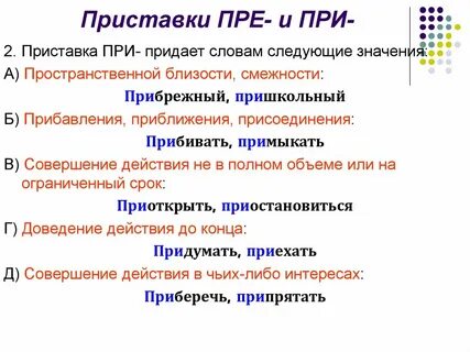 Престольный приставка