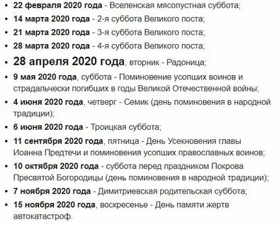 Родительский день 2020 какого
