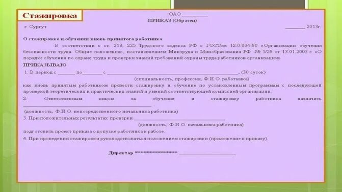 Приказ о допуске к самомтоятельнойработе. Приказ о допуске к самостоятельной работе. Приказ на самостоятельную работу. Распоряжение о допуске к самостоятельной работе. Готов к самостоятельной работе