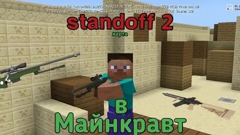 Standoff 2 в майнкрафте