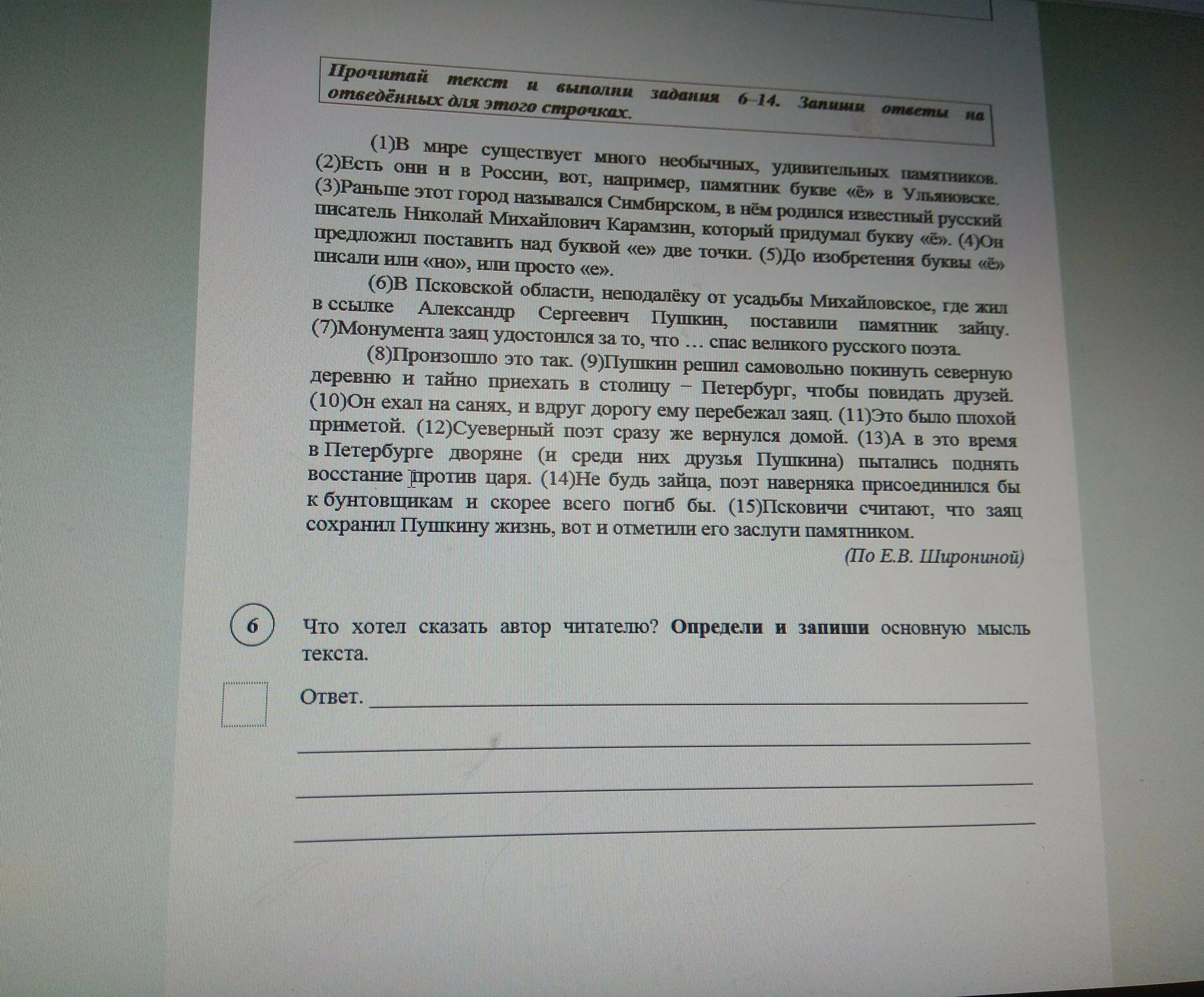 Прочитай текст и выполни задания. Прочитайте текст и выполните задания. Прочитей Текс выполни ьзадания. Прочитайте текст и выполни задание.