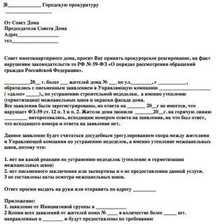 Заявление ремонт фасада дома