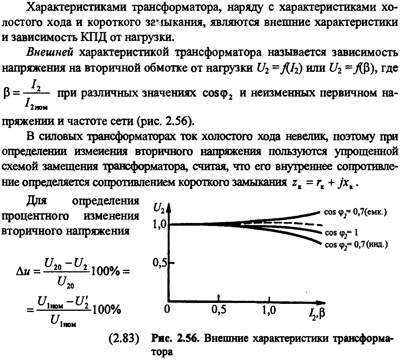 Изменение нагрузки трансформатора