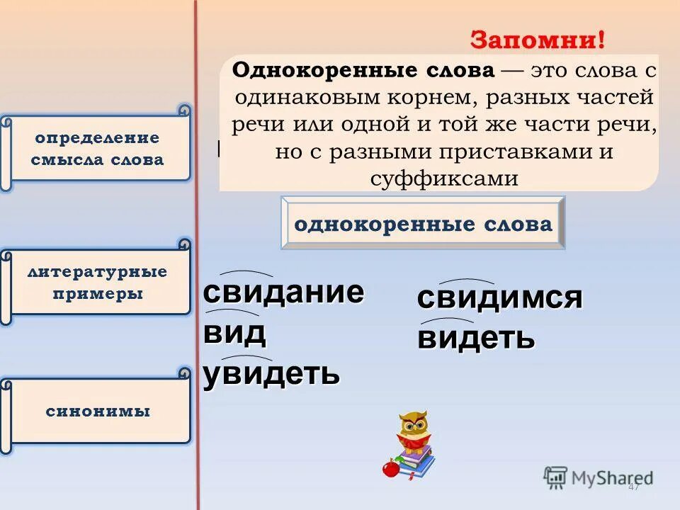 Собака однокоренные слова. До свидания корень слова. До свидания родственные слова. Однокоренные слова к слову досвидание. До свидания однокоренные слова.