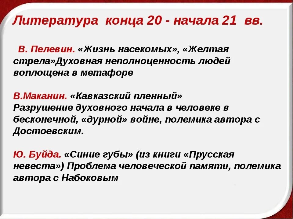 Функции обращения в произведениях. Литература конца 20 века. Литература конца 20 начала 21 века. Литерату в конце 20 начале 21 века. Литература в конце 20 века в начале 21 века.