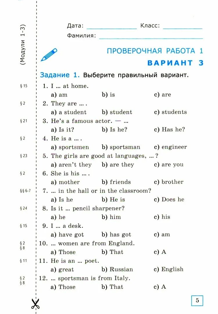 Тест грамматика 6 класс. Контрольные к учебнику по английскому ваулина 5. Барашкова грамматика английского языка 5 класс к учебнику Spotlight. Грамматика английского языка спотлайт 5. Контрольные к учебнику по английскому ваулина языку 5.