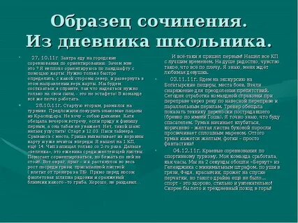Тренер сочинение