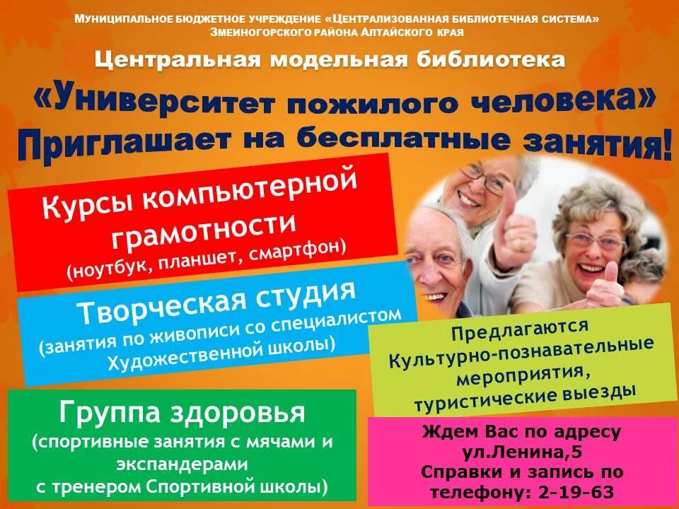 Мероприятия старшему возрасту. Реклама для клуба пожилых людей. Объявление для пожилых людей. Название клуба для пожилых людей. Название клуба по интересам для пожилых людей.