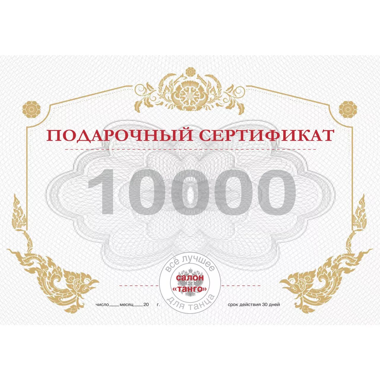 Подарочный сертификат на 10000 рублей. Подарочный сертификат 10 000 ₽. Сертификат на 10000 рублей. Подарочный сертификат на 10 000 рублей.