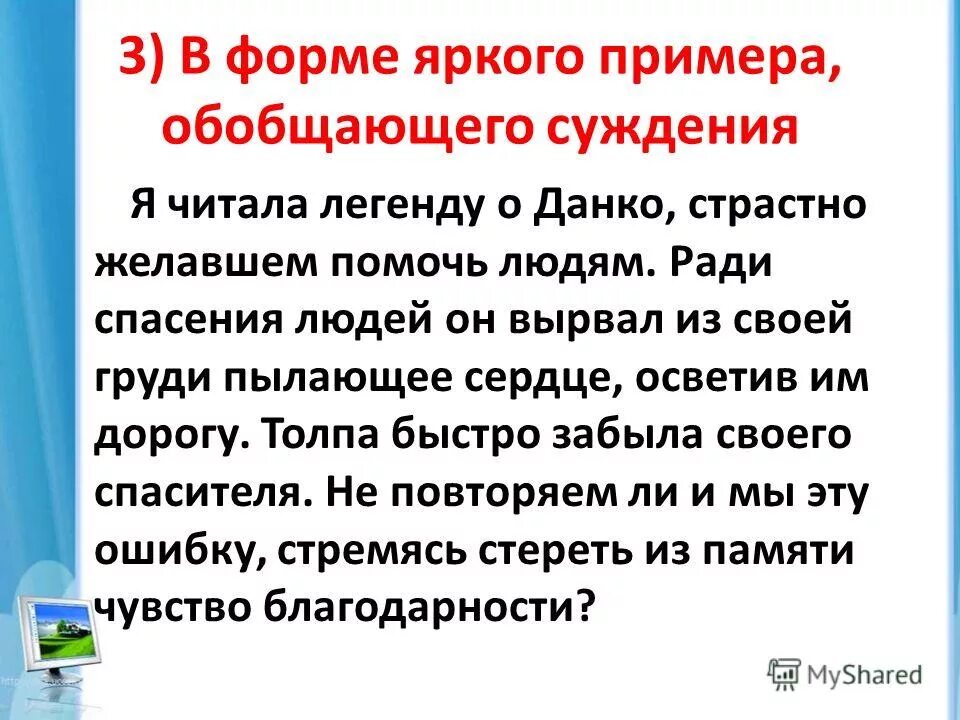 Открытка с любовью. Брукса вереена. Я пламенно желал вырвать его из среды. Данко легенда о пламенном сердце. Я пламенно желал вырвать его из среды.