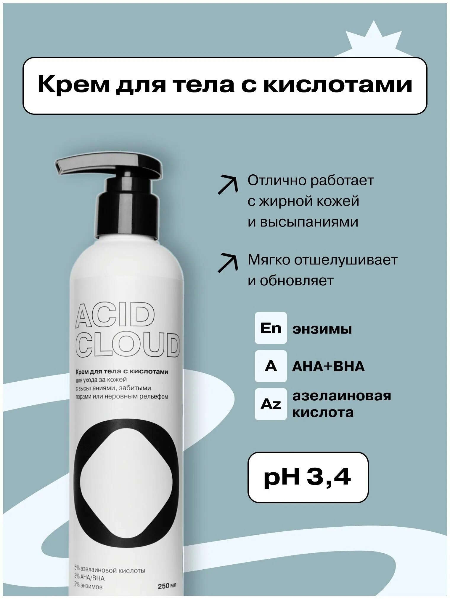 Openface крем для тела с кислотами. Крем acid cloud openface. Openface acid cloud. Acid clouds. Openface гель для душа с кислотами и крем.