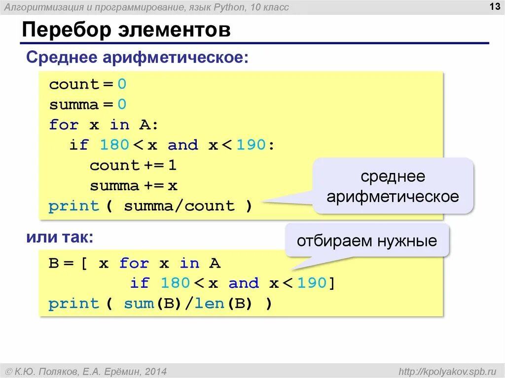 Python определить наименьшее число. Среднее арифметическое в питоне. Программа среднее арифметическое питон. Как найти среднее арифметическое чисел в питоне. Среднее арифметическое цифр числа питон.