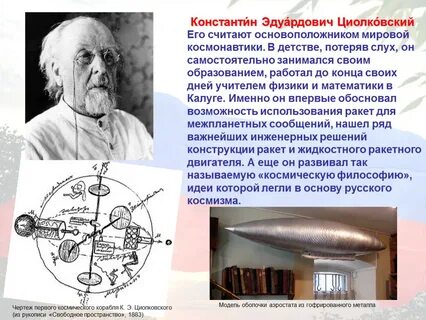 Научная область циолковского