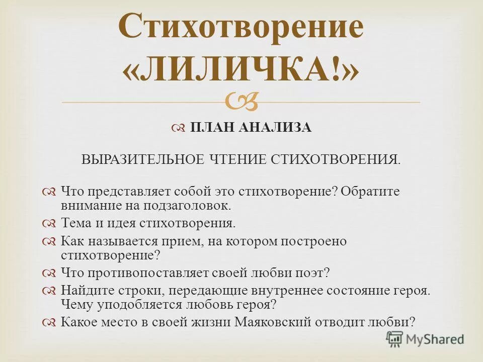 Построение стихотворения. Виды построения стихотворений. Идея стихотворения это. Маяковский стихи для выразительного чтения. Форма построения стихотворения