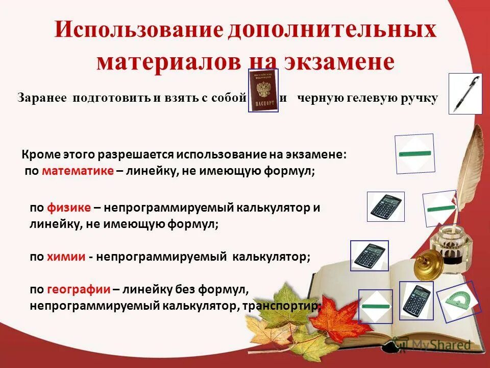 Какие дополнительные материалы разрешено использовать при проведении. Какие дополнительные материалы разрешено использовать при проведении