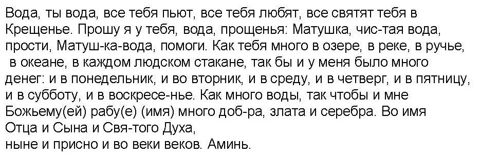 Молитвы и заговоры в чистый четверг. Заговор на деньги в чистый четверг. Молитва на чистый четверг на деньги. Заговор на чистый четверг на воду. Заговор на стакан воды