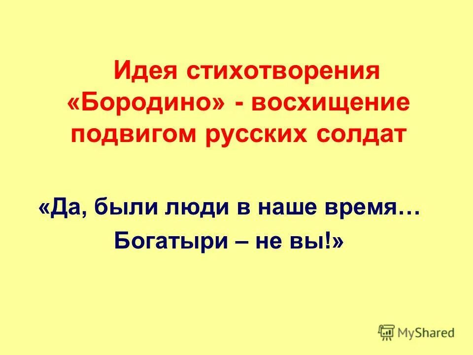 Восхищаться подвигу