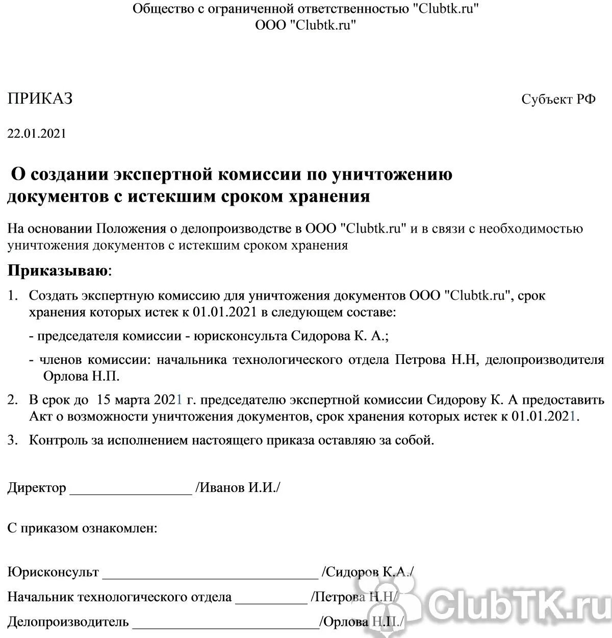 Уничтожение документов с истекшими сроками хранения приказ. Приказ по уничтожению документов с истекшим сроком хранения. Приказ об уничтожении документов с истекшим сроком хранения. Акт об уничтожении документов, срок хранения которых истек. Какие документы можно уничтожить