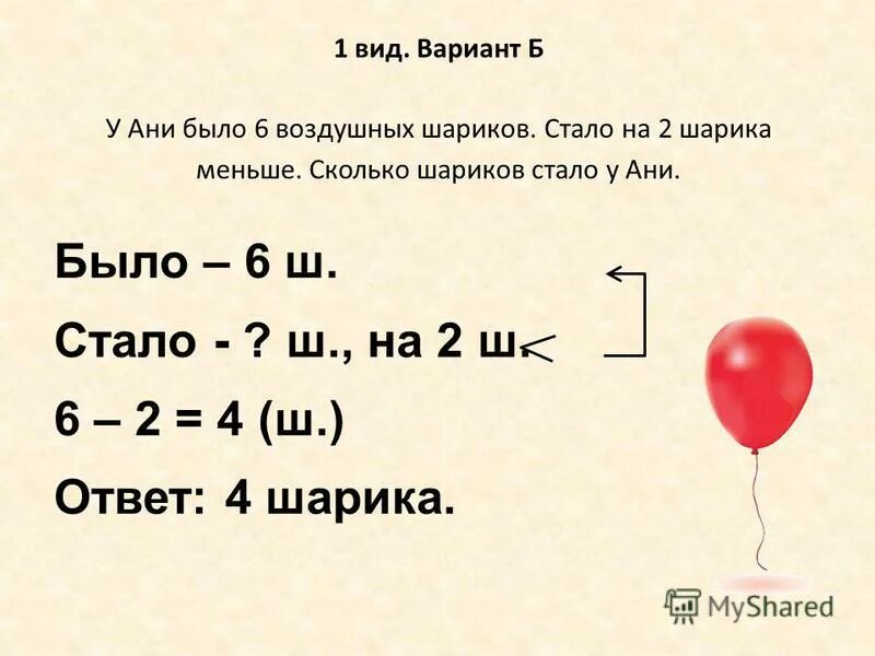 У пятачка было 10 воздушных шариков. Было 5 воздушных шаров. Задачи с возд шарами. Математические задачи с возд шарами. Воздушные шары к задачам.