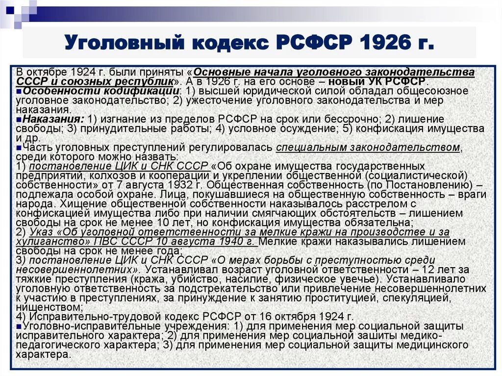 Кодекс о труде рсфср. Ст. 17 УК РСФСР 1960. Уголовный кодекс 1926. Исправительно-трудовой кодекс РСФСР 1924 Г. Уголовный кодекс РСФСР 1926.