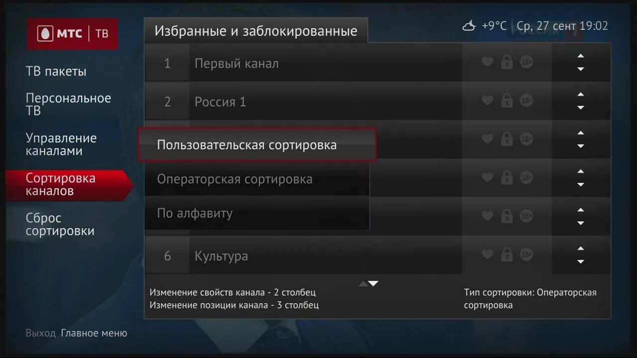 Почему мтс не показывает каналы. Меню каналов МТС. Меню МТС Телевидение. Каналы на приставке МТС. Сортировка ТВ каналов.