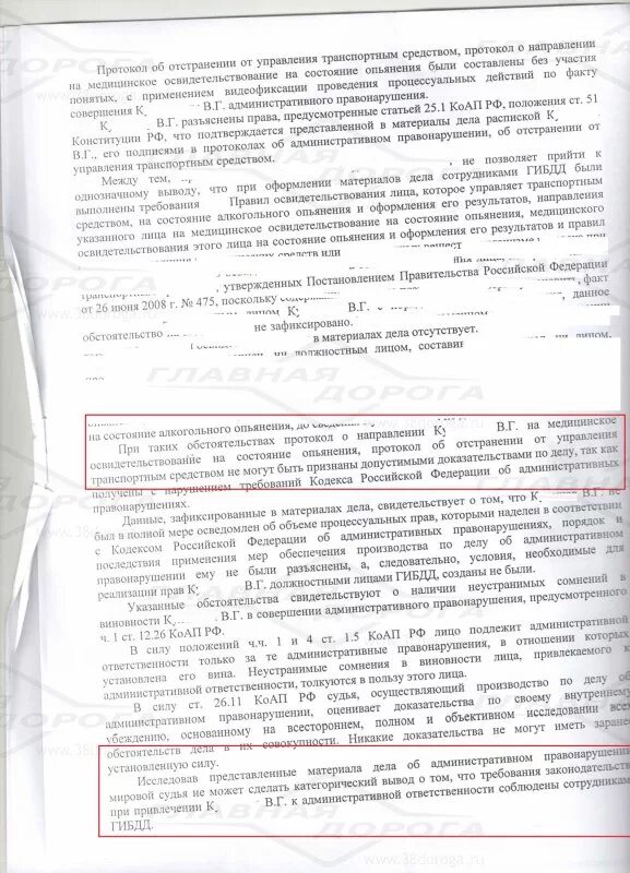 Протокол об отстранении от управления транспортным средством. Протокол о направлении на медицинское освидетельствование. Протокол об отстранении от управления транспортным средством пример. Протокол об отстранении от управления ТС пример. Направление протокола в суд