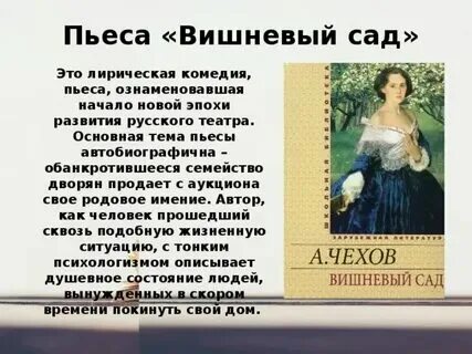 Краткое содержание вишневый сад для итогового сочинения. Краткое содержание вишневый сад для итогового сочинения