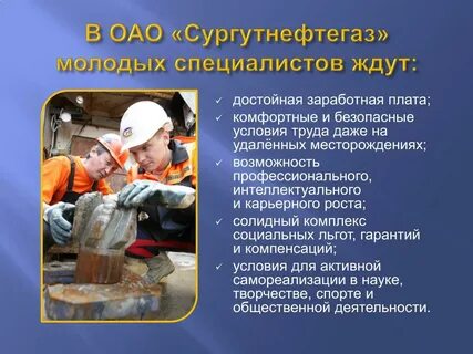 Повышение зарплаты сургутнефтегаз