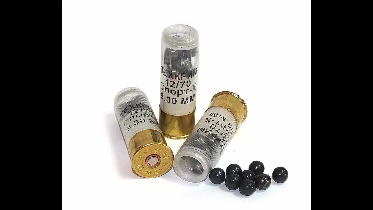 Набор коварство картечи. Набор коварство картечи. 12 калибр картечь дробь пуля. 9. Картечь 8.