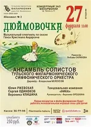Тульская филармония квик тикет