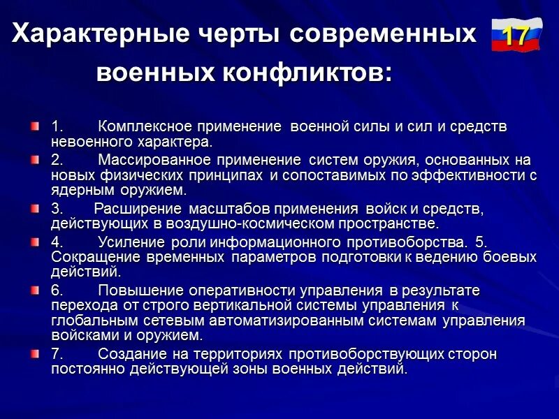 Характерные черты военного конфликта. Характерные черты современных военных конфликтов. Характерные особенности современных войн. Характерные черты военного конфликта го и ЧС. Характерные черты военных конфликтов