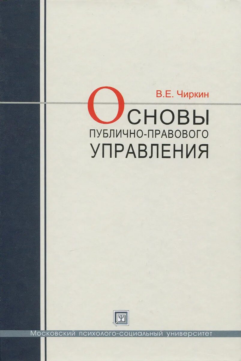 Чиркин конституционное право. Книга управление государством.