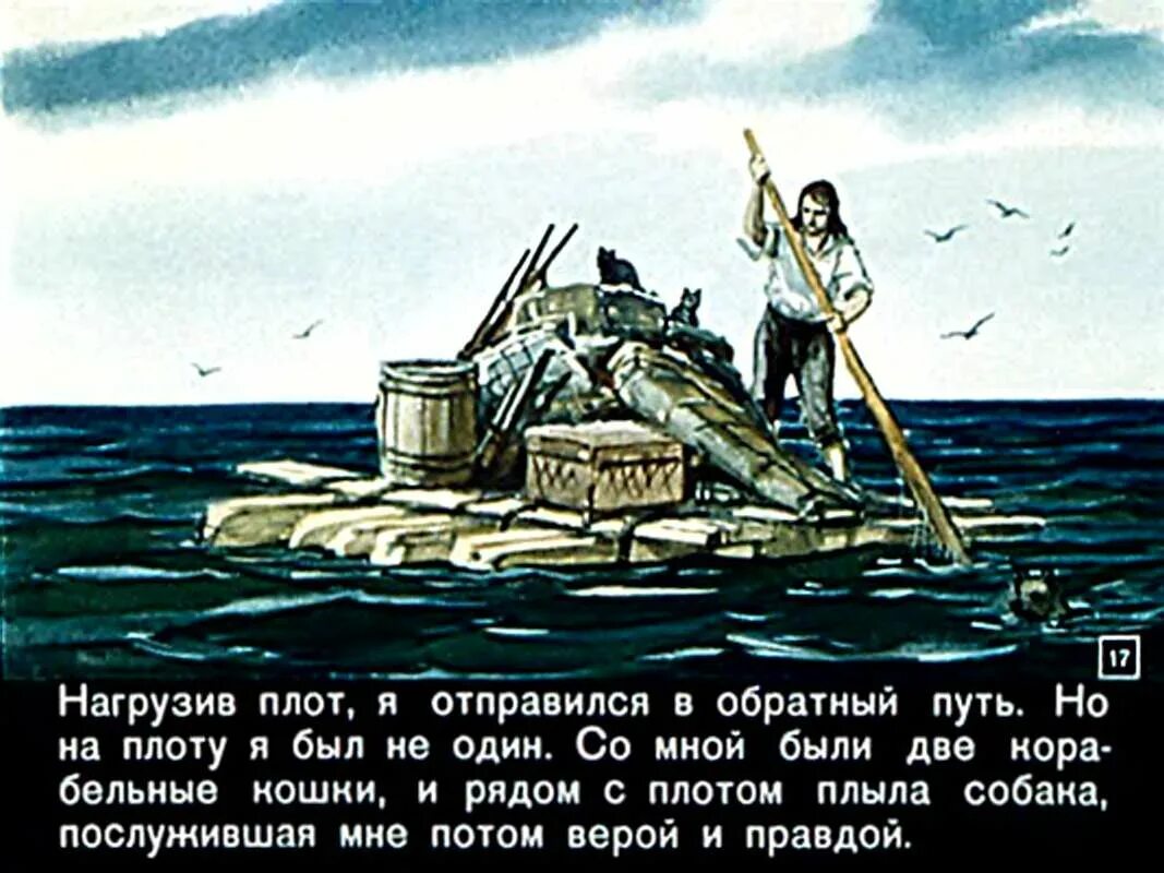 Сколько рейсов на корабле сделал робинзон крузо. Корабль робинзона крузо. робинзон крузо крушение корабля. плот робинзона крузо. робинзон крузо 1 глава.