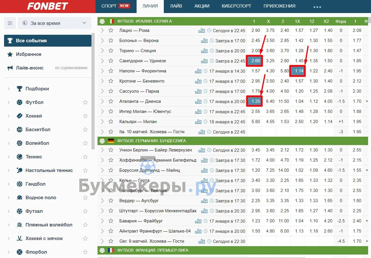 Фонбет на завтра. Фонбет футбол. Экспресс Фонбет. Фонбет ставки. Фонбет игра.