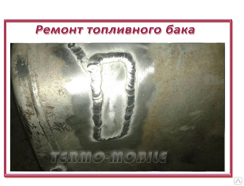Как заварить бак из под солярки. Сварка аргоном топливных баков. сварка топливного бака. сварка баков аргоном. аргонодуговая сварка бензобака.