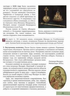 История 7 класс пчелов читать