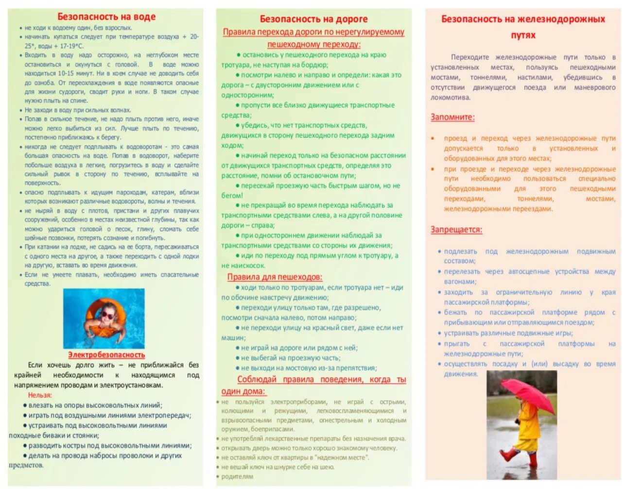 Памятка для родителей безопасное лето для детей 3-4 лет. Памятка по безопасности для детей. Памятки для родителей безопасность летом для дошкольников. Буклеты для родителей безопасность. Буклет родителям по безопасности детей в летний период.