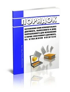 Копии на бумажном носителе