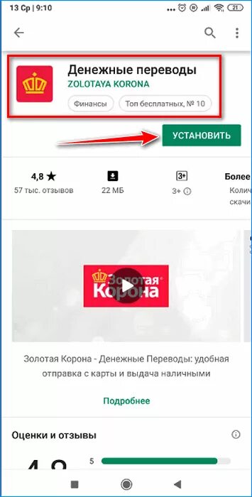 Приложение золотая корона как получить перевод. Мобильное приложение Золотая корона. Приложение корона. Приложение Золотая корона для компьютера. Обновить приложение Золотая корона.