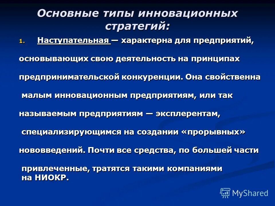 Цели инновационной деятельности. Цели инновационных предприятий. Цель управления инновациями. Инновационные цели организации. 57.