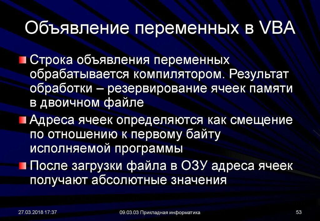 Объявление в vba. Vba объявление переменных. объявление переменных vbs. переменные в вба. дробные переменные в вба.