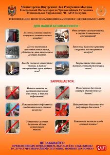 При использовании баллонов